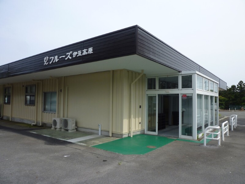フルーズ伊豆高原<br>伊豆介護センター伊豆高原